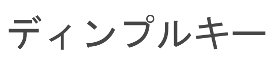 内溝＆外溝OK