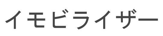 イモビライザー